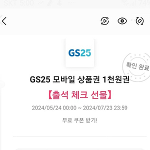 gs25 1천원권 오늘까지