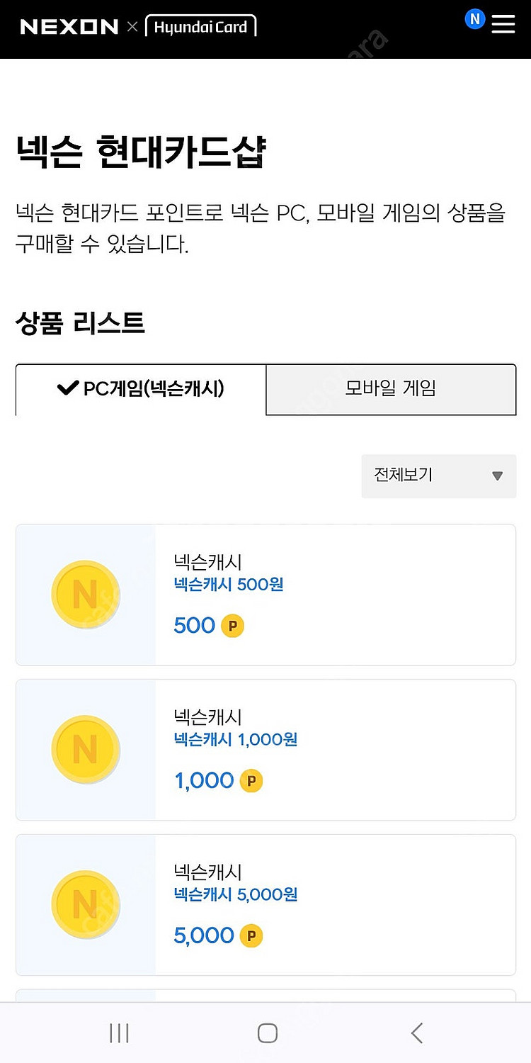 넥슨캐시 31,500원>28,000원 판매--0
