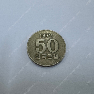 1972년 50원 동전