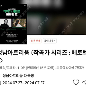 성남아트리움 작곡가시리즈 베토벤 7/27 공연 양도