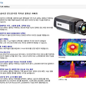 FLIR A655SC 열화상카메라