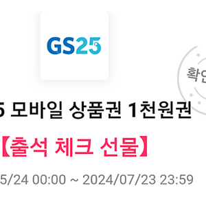 GS25 1천 상품권 3천 상품권 금액권