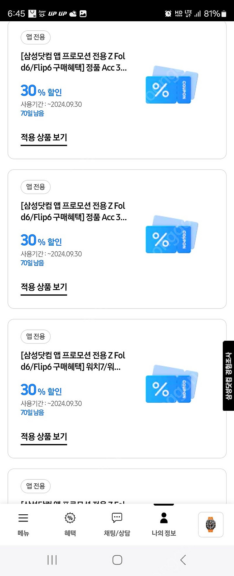 워치7, 버즈3 30프로 할인쿠폰--0
