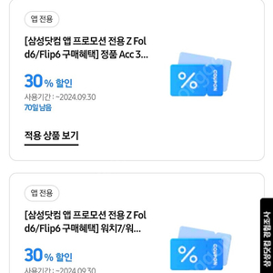 워치7, 버즈3 30프로 할인쿠폰