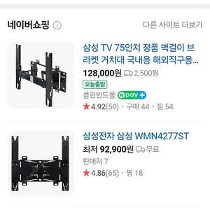 삼성TV 벽걸이 WMN4277ST 팝니다