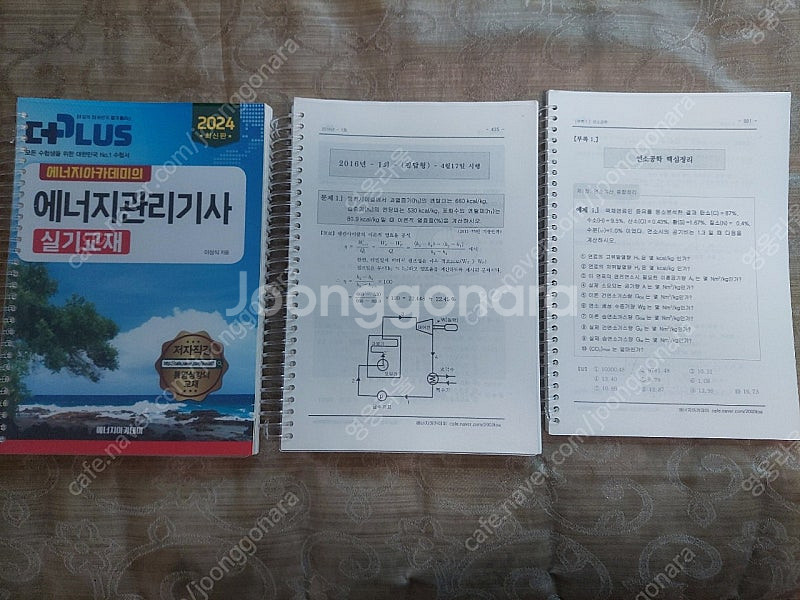 에너지아카데미 에너지관리기사 실기 팝니다.--0