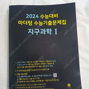 2024 마더텅 기출 지1 새책