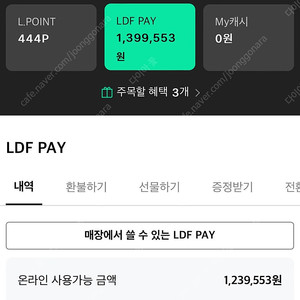 LDF 페이 ldf pay 139.95만 -> 130만원 판매