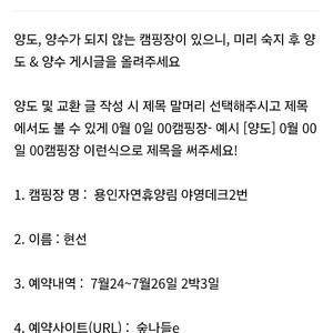 [양도] 용인자연휴양림 7월24~7월 26일