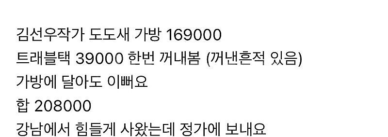 스벅 김선우작가 도도새가방과 트래블택 (새제품)--2