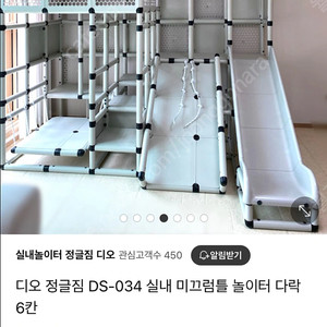 디오 정글짐