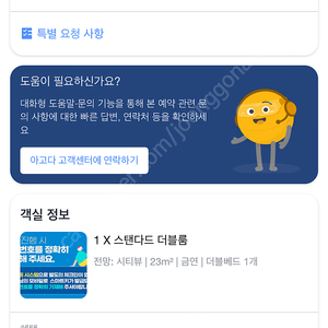 영무파라드호텔 당일 숙박권 양도