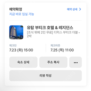 광주 유탑 부티크호텔 숙박권 급처 23일~25일