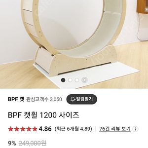 BPF 캣휠 1200사이즈