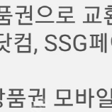 신세계상품권 모바일교환권 20,000원권 19,000원에 팝니다