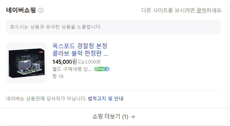 [미개봉] 옥스포드 경찰청 본청 콜라보 판촉용 한정판--2