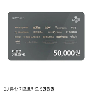 올영cj 통합기프티콘 5만원권 3장 판매합니다