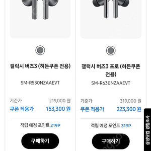 [갤럭시워치 7 , 갤럭시버즈 3] 삼성 할인쿠폰 판매합니다