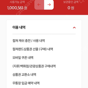 컬쳐랜드 문화상품권 27만원 23만원에 6시10분까지만 팝니다