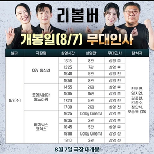 [리볼버 무대인사 양도] 8월 7일 10일 11일 B열 C열 2인 연석 통로 명당 양도합니다 / 월드타워 코엑스 건대입구 성수 김포공항