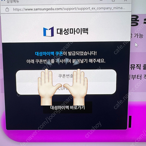 삼성에듀 대성마이맥 쿠폰 (~241231)