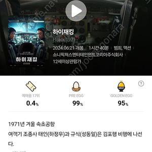 CGV 하이재킹 2인