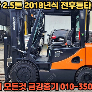 두산 2.5톤지게차 2018년식 디젤중고지게차