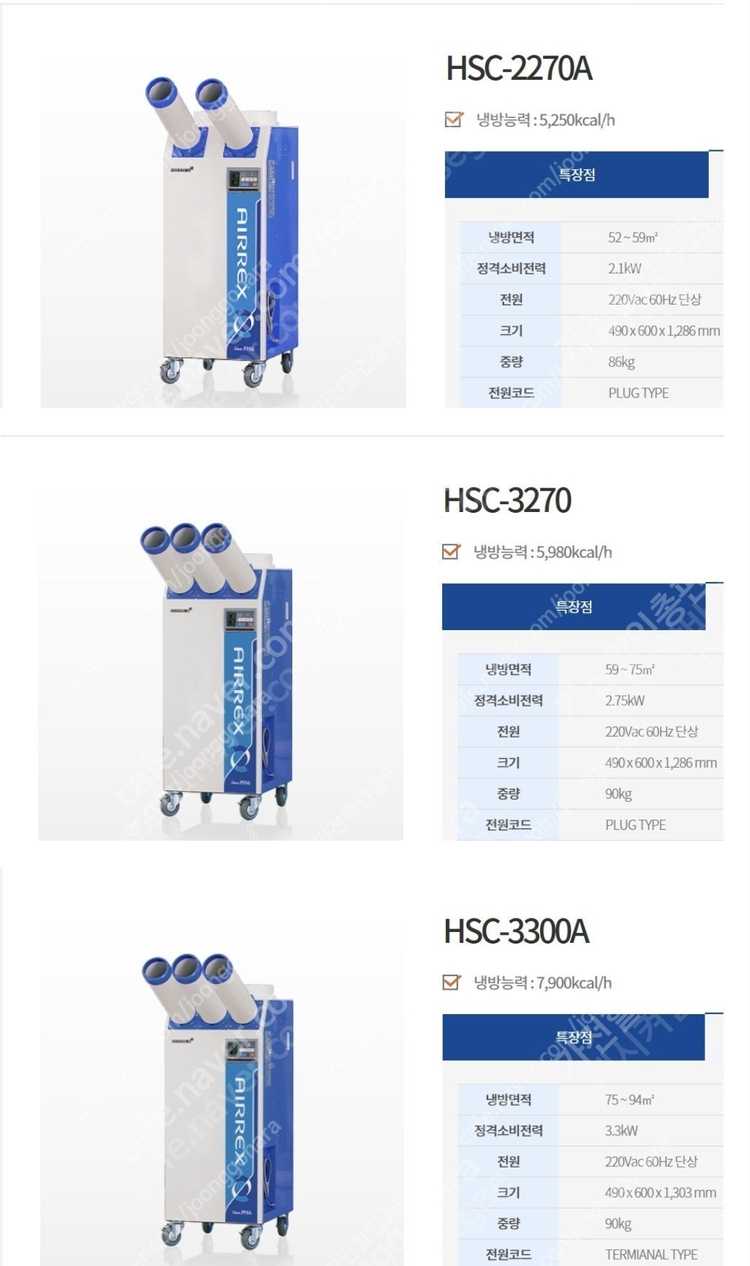 [판매]헵시바,에어렉스 산업용이동식에어컨/산업용제습기/냉풍기/캠핑용에어컨,선풍기/스노우반 최저가 이미지