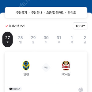 27일 FC서울 원정석 3연석 구매합니다