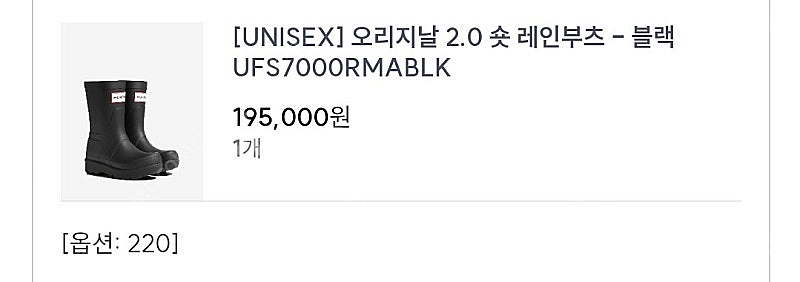 헌터 장화 오리지날 2.0 숏 레인부츠 220--1