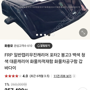 포터2 루프캐리어 판매합니다