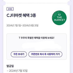 우주패스 cj더마켓 쿠폰