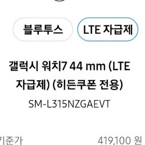 갤럭시 워치7 44mm 자급제