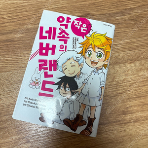 작은 약속의 네버랜드 [약네랜]
