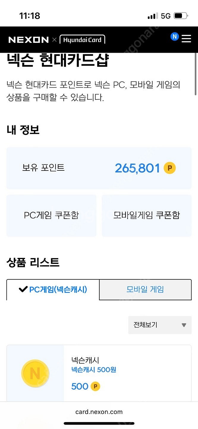 넥슨캐시 265,000원 판매합니다 85%--0