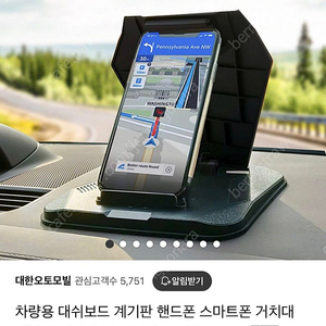 대한오토모빌 대시보드 차량용 거치대