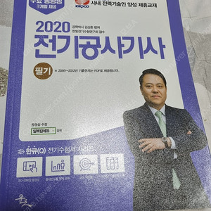 2020 전기공사기사 필기 김상훈 팝니다. 택포