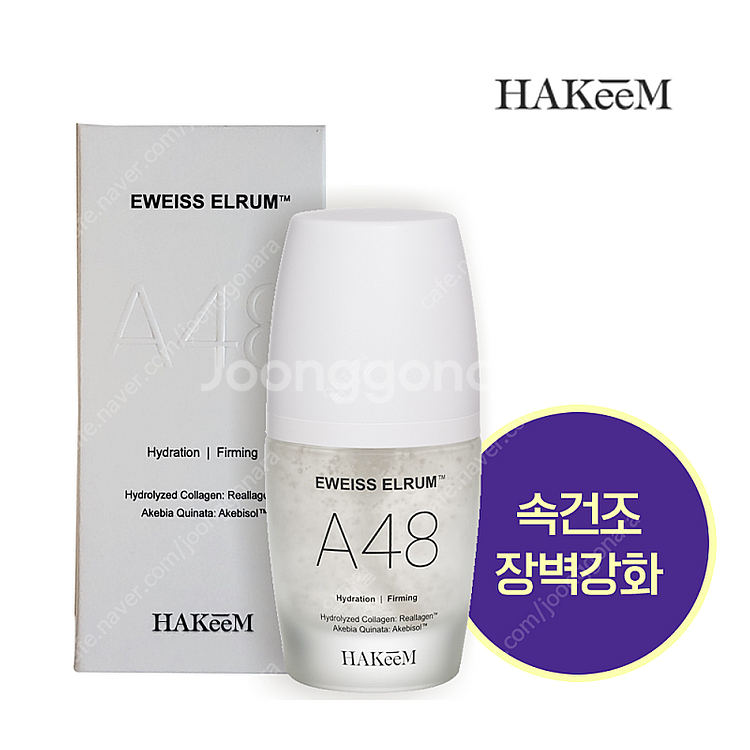 [새상품/택포] 하킴 A48 콜라겐 속수분 이바이스 엘...--1
