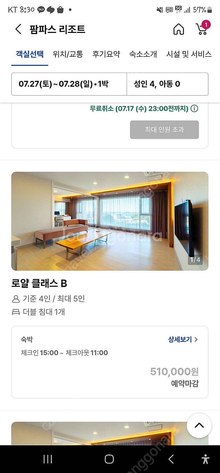 급매) 7월27일 (토) 개인사정으로 속초 팜파스 리조...--0