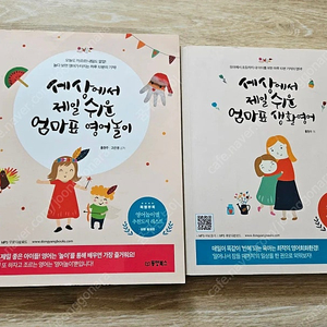 세젤영 엄마표 생활영어+영어놀이