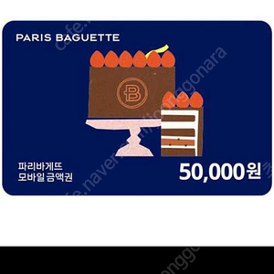 파리바게뜨 5만원--->>46000원