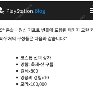 플스5 원신 기프트 코드 1.5에 삽니다