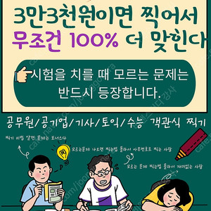 공기업/공무원/기사 찍기 비법서