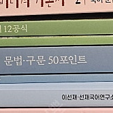 2024 공무원/공단기 영어 이동기/독해 등 새책