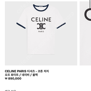 셀린느 paris T-shirt (M size)