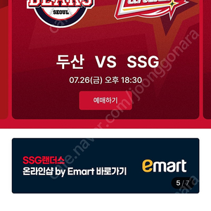 26일 금 두산.ssg 워터존 정가 판매합니다