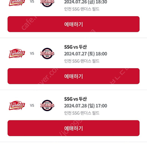 ssg vs 두산, 롯데 몰리스 그린존 2인 날짜 관계 없이 원가 이하 양도해요