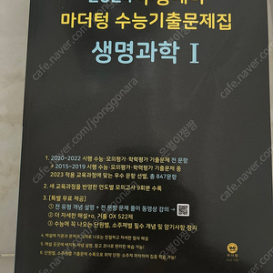 마더텅 수능기출문제집 생명과학 l