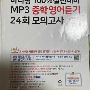 23 마더텅 중학 영어듣기 24화 모의고사