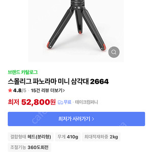 스몰리그 삼각대 휴대폰 미니 2664